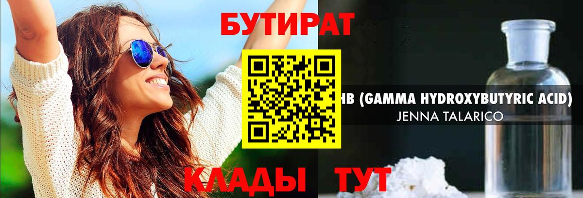 Бутират жидкий экстази  Вход с VPN  Бутират  Рассказово 