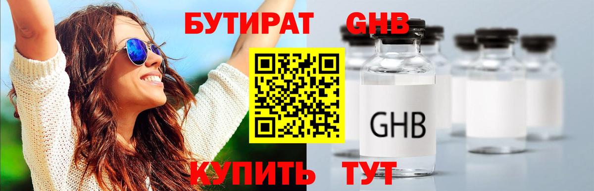 Бутират бутандиол Рассказово