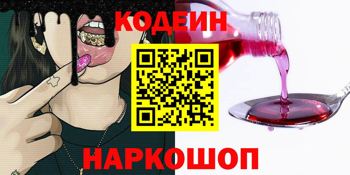 Кодеин напиток Lean (лин)  Вход с VPN  Рассказово  Codein напиток Lean (лин) 