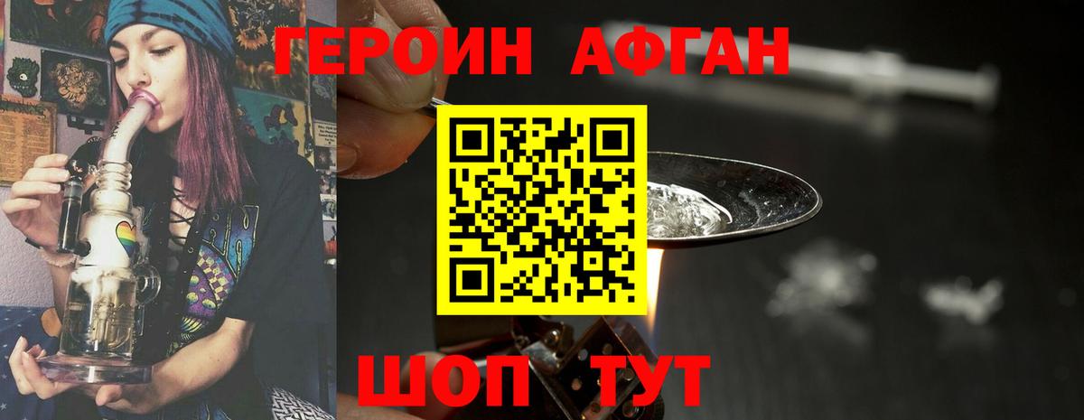 ГЕРОИН Heroin Рассказово