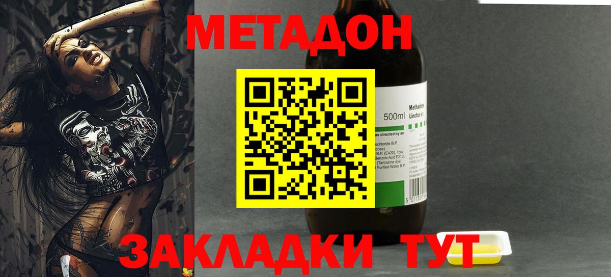 МЕТАДОН methadone Рассказово