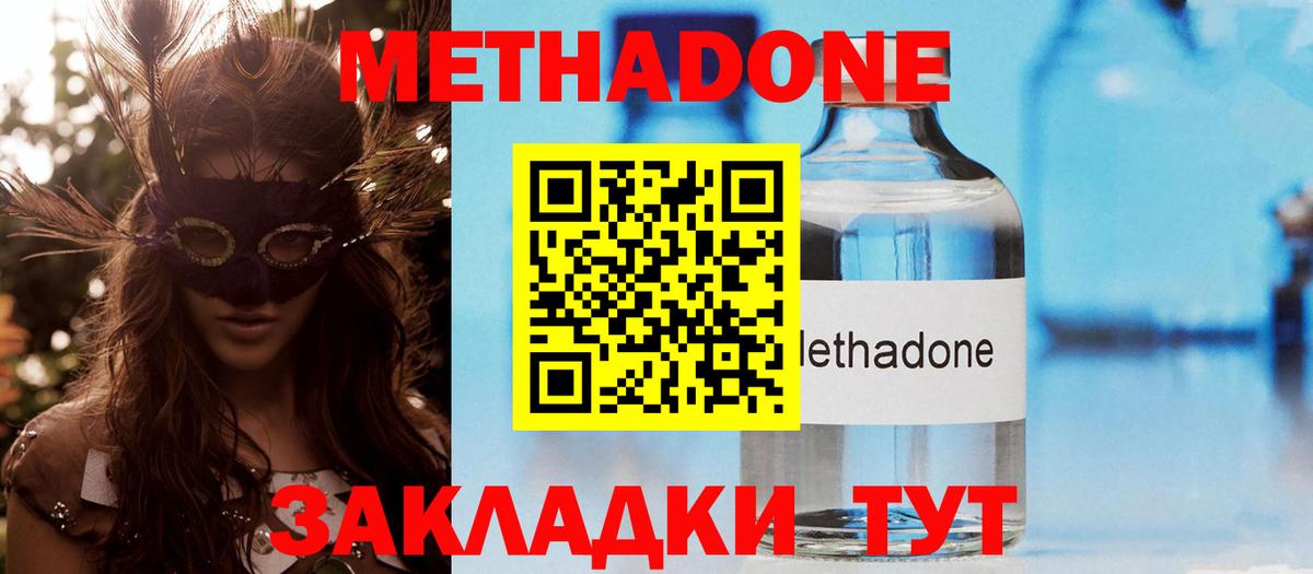 Метадон мёд  Вход с VPN  МЕТАДОН methadone  Рассказово 